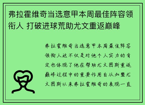 弗拉霍维奇当选意甲本周最佳阵容领衔人 打破进球荒助尤文重返巅峰