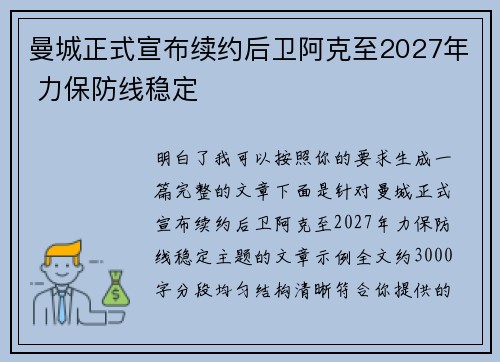 曼城正式宣布续约后卫阿克至2027年 力保防线稳定