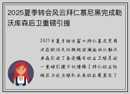 2025夏季转会风云拜仁慕尼黑完成勒沃库森后卫重磅引援