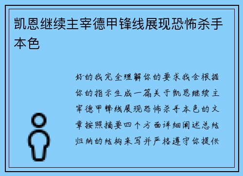 凯恩继续主宰德甲锋线展现恐怖杀手本色